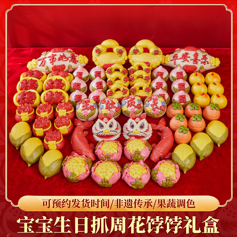 66件套宝宝周岁花饽饽生日抓周醒狮馒头花馍馍百日百天面点礼盒