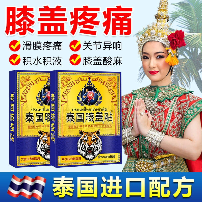【泰国膝盖贴】爬楼弹响关节滑膜膝盖酸胀不适半月板损伤修护膝贴