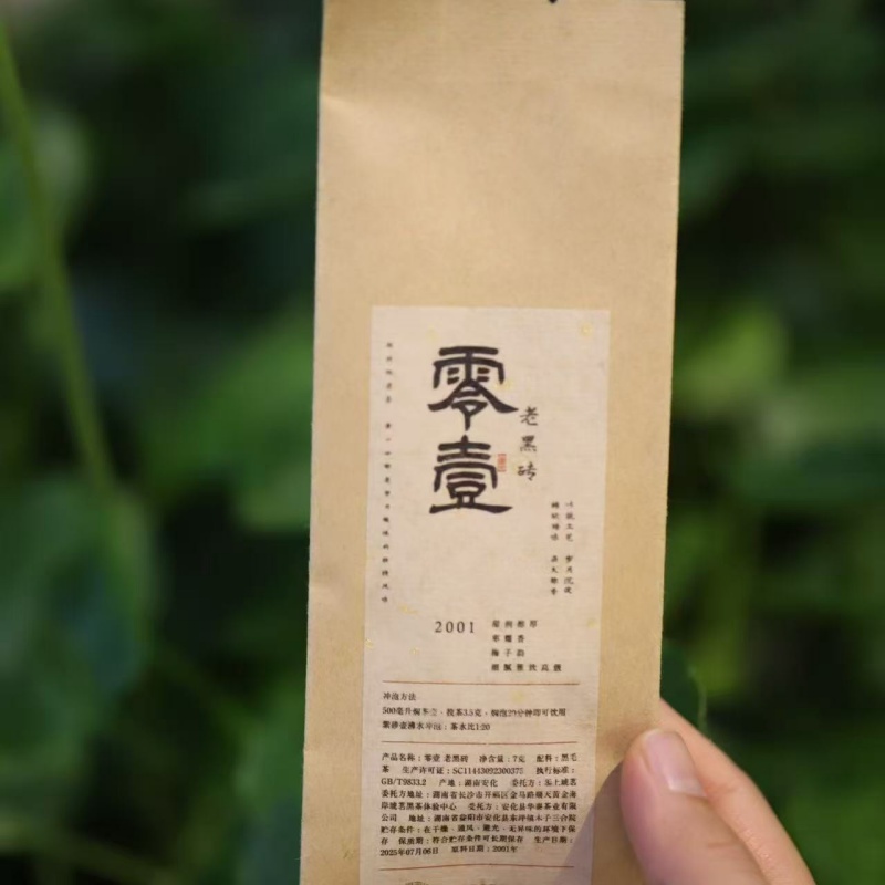 【慕白茶集】2001零壹老黑砖7g