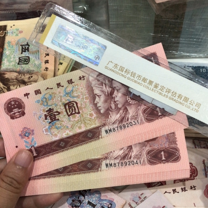 961二十张连号，新的保真
