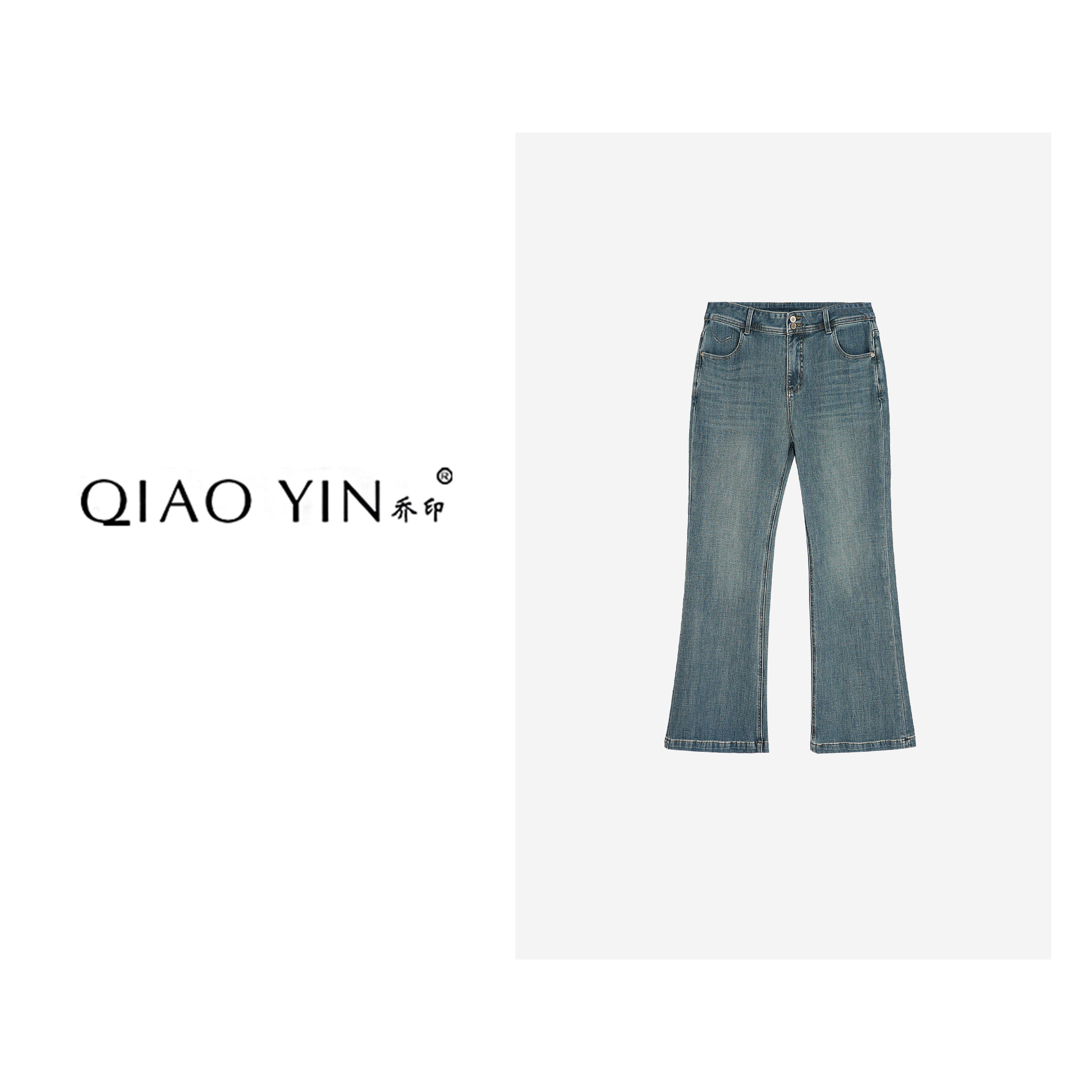 QIAO YIN“超模牛仔裤”直筒时尚女士阔腿微喇设计师QY26676