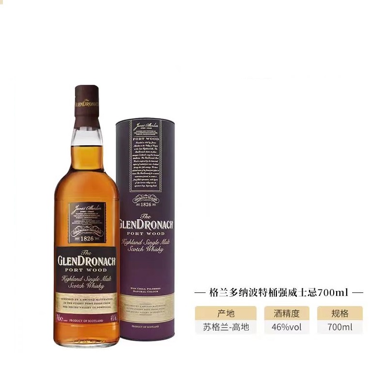 【品牌直营】格兰多纳波特桶苏格兰威士忌行货单一麦芽