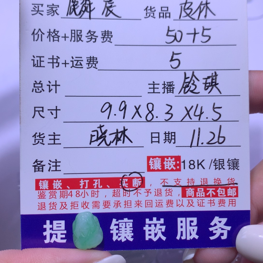 麟***晨翡翠未镶嵌挂件貔貅