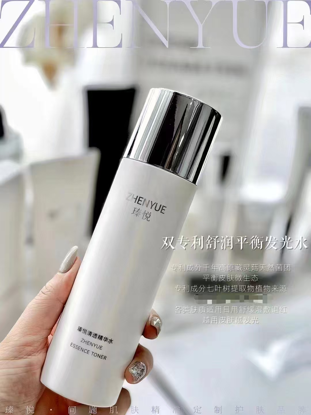 瑧悦清透精华水发光水保湿