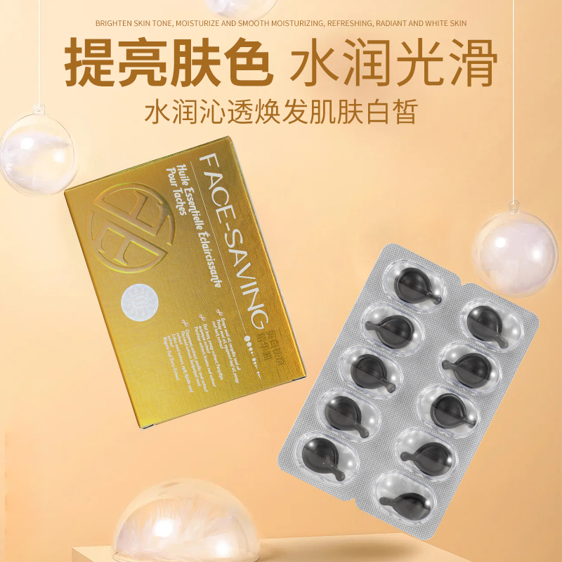 【祛 斑 精 油】【到手3盒30粒】持证美白祛斑补水保湿嫩肤紧致提亮