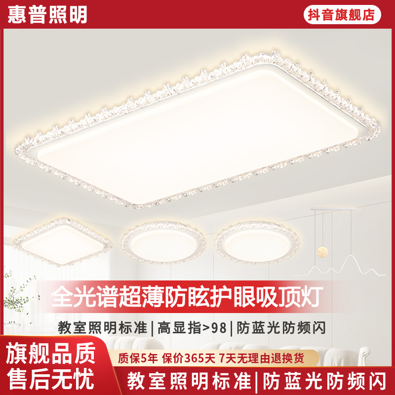 惠普照明2025年简约全光谱护眼吸顶灯客厅餐厅卧室轻奢全屋灯具