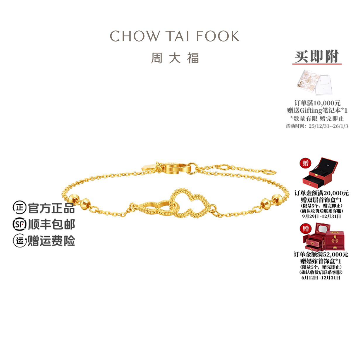 【新年礼物】周大福福禄双全爆闪福禄葫芦黄金手链工费260@EOF1383