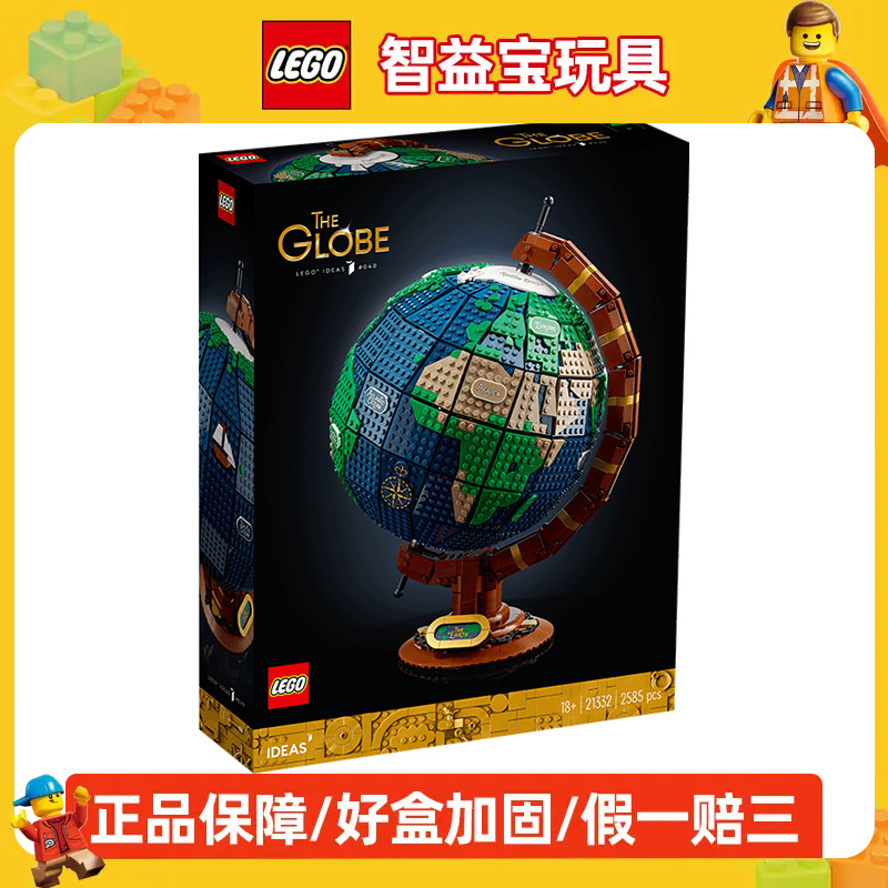 乐高21332地球仪高难度拼装积木玩具创意生日礼物