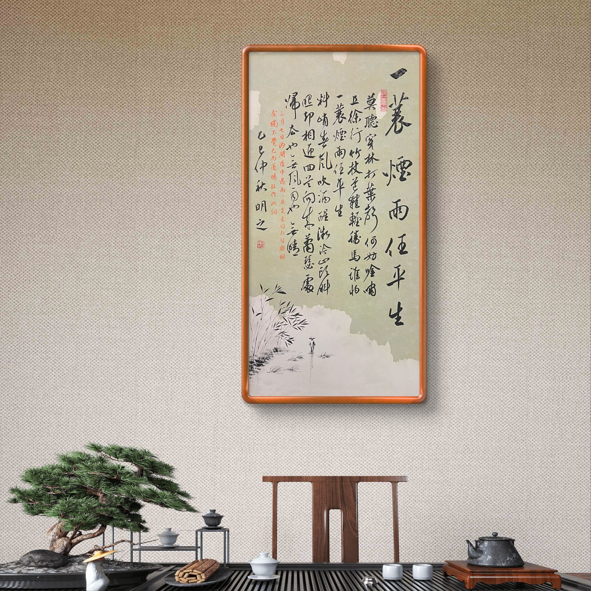 《定风波》手写书法作品实木装裱35*70 申老师手写玄关客厅书房装饰