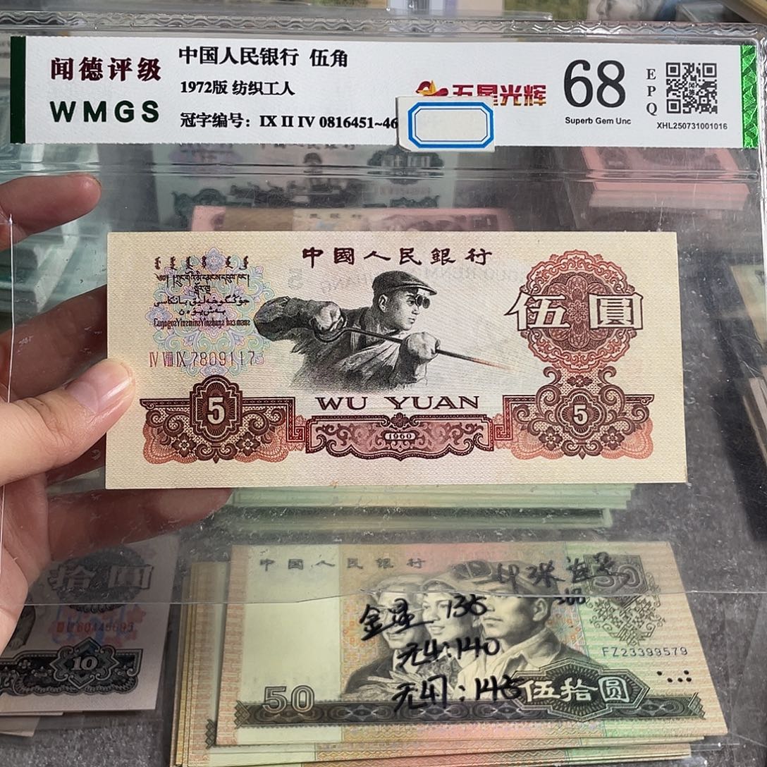三版炼钢 一张。全新原票。保真。号码