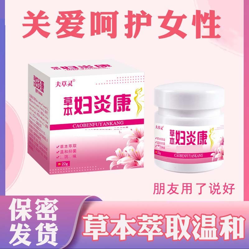 妇炎康女私处止痒膏草本植物无激素