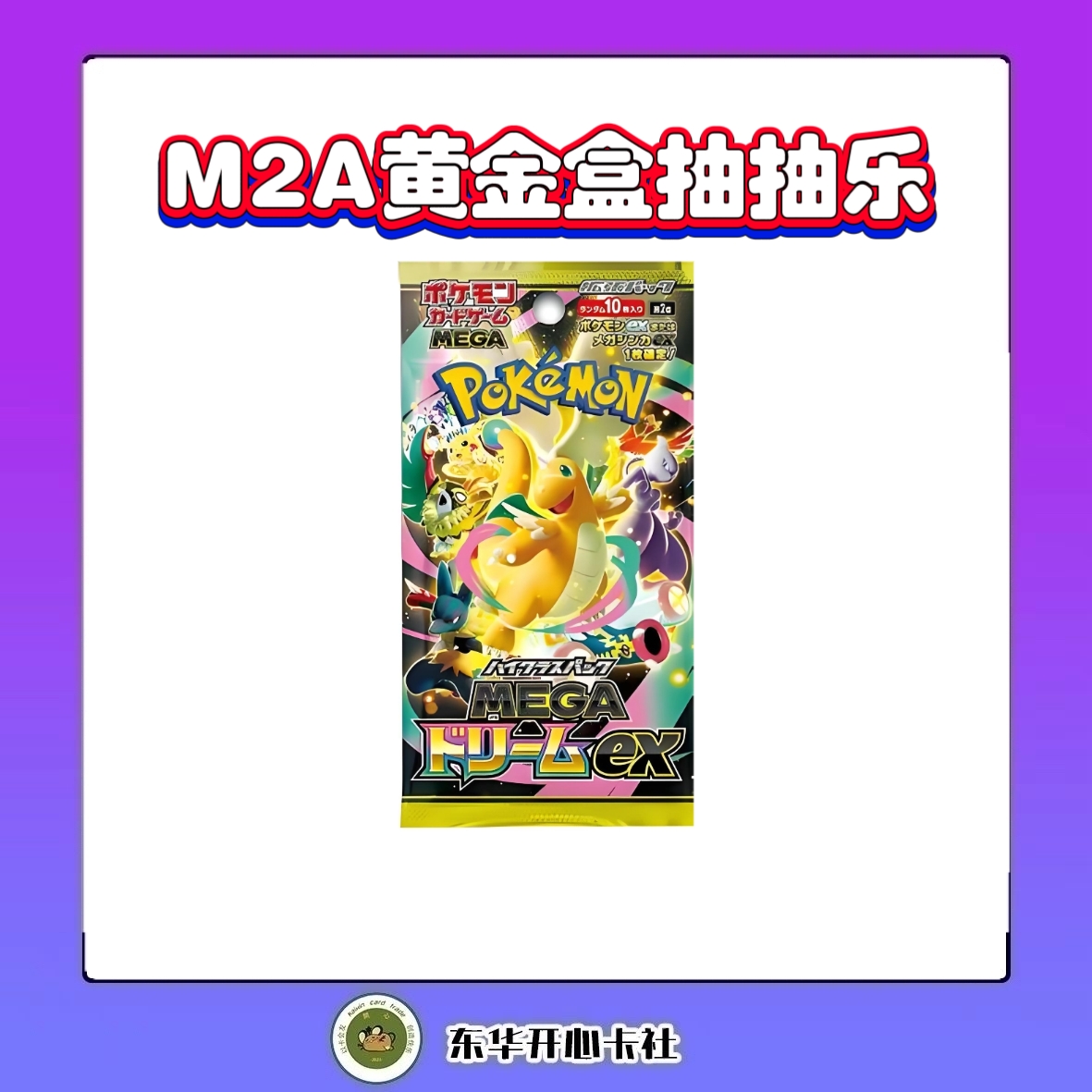 无品牌【拆卡】宝可梦 补充包真实玄虚 M2A 抽抽盲盒(代拆)