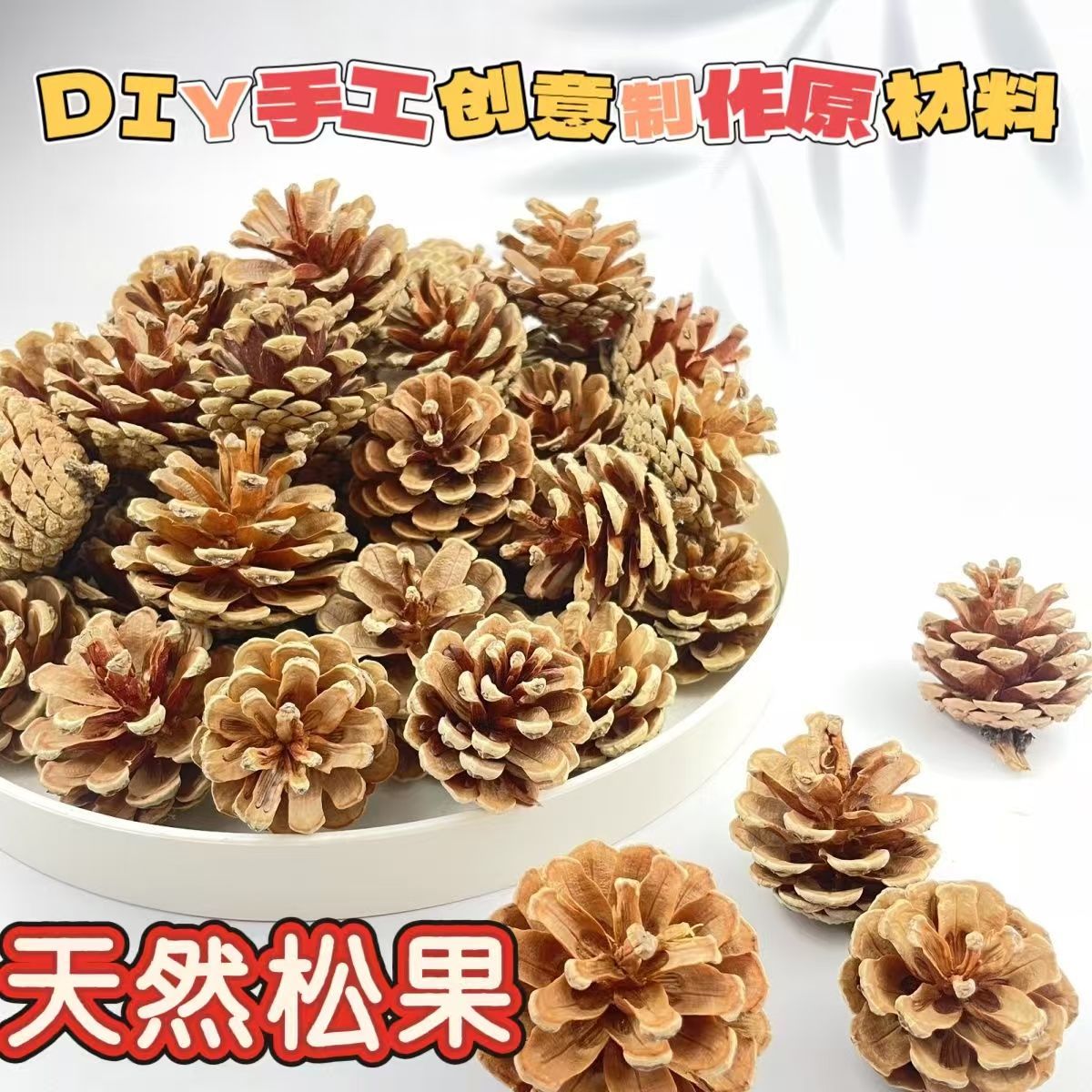天然野生松果2025新松果  干松果装饰DIY材料圣诞手工材料