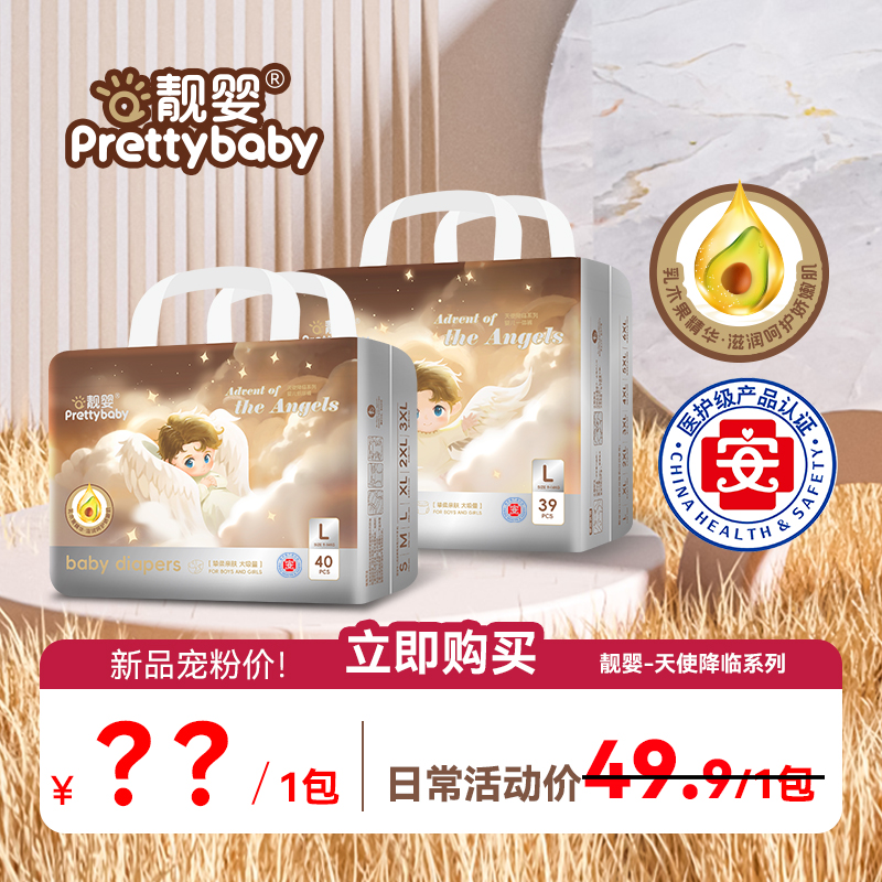 【李阳甄选】靓婴品牌天使降临系列新生儿纸尿裤泡泡腰围全包拉拉裤