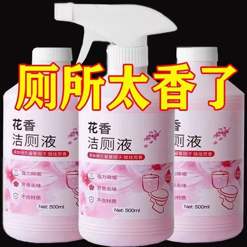 【新人福利】除垢除臭泡沫清香型除异味洁厕剂马桶清洁剂除味花香