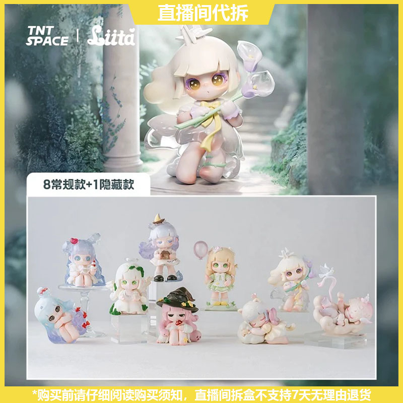 【拆盒】Liita拥抱奇遇系列潮玩手办盲盒