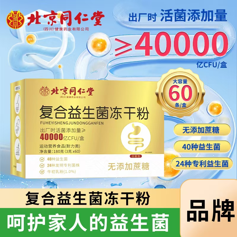 朕皇【工厂直发】朕皇 同仁堂益生菌冻干粉 超值装180条 无蔗糖NM