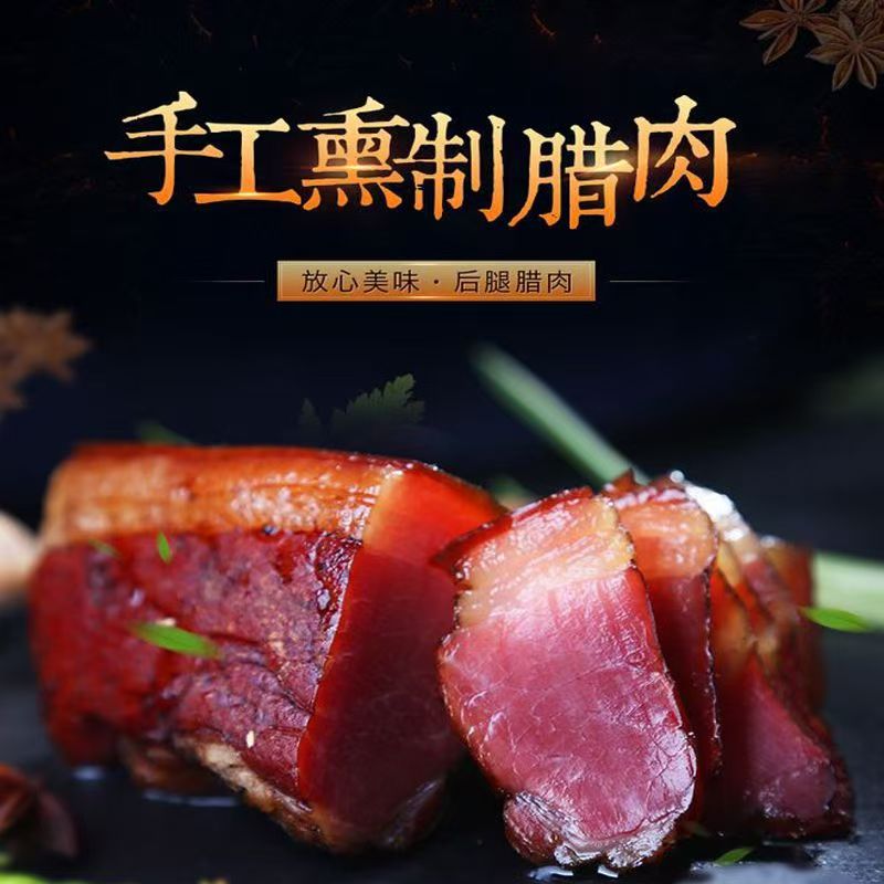 后腿腊肉四川正宗腊味传统烟熏腌制咸香传统工艺腊肉咸肉腌肉