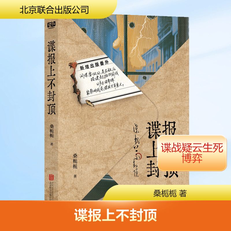 【剧情抢先看】谍报上不封顶 肖战&周雨彤主演电视剧原著小说书