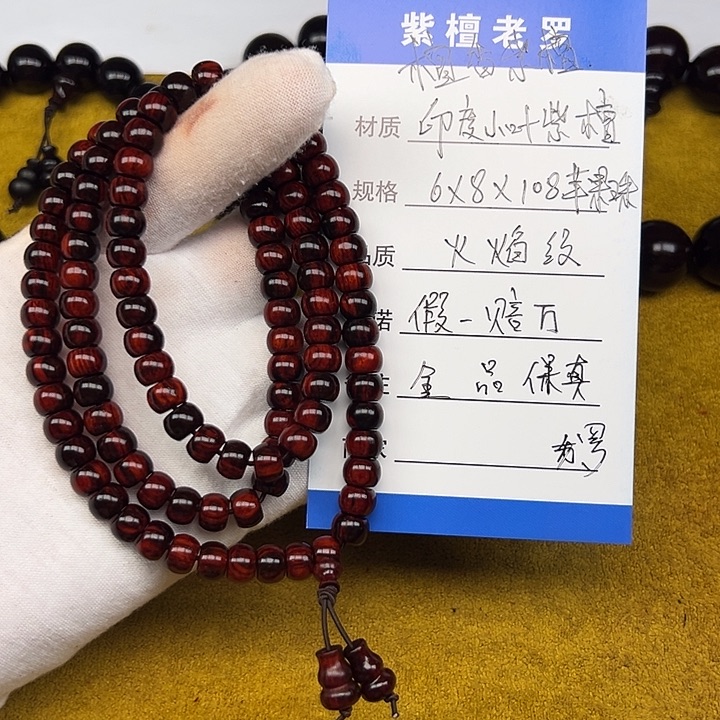 手串/手链小叶紫檀6*8*108 苹果珠