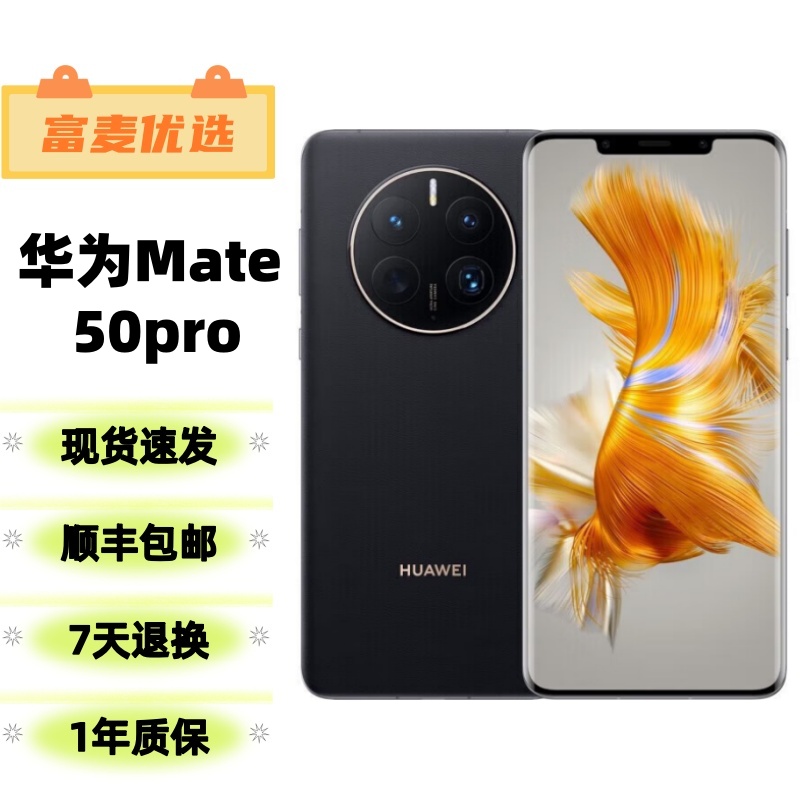 9新 Huawei/华为 华为 Mate50 Pro 二手手机  鸿蒙系统