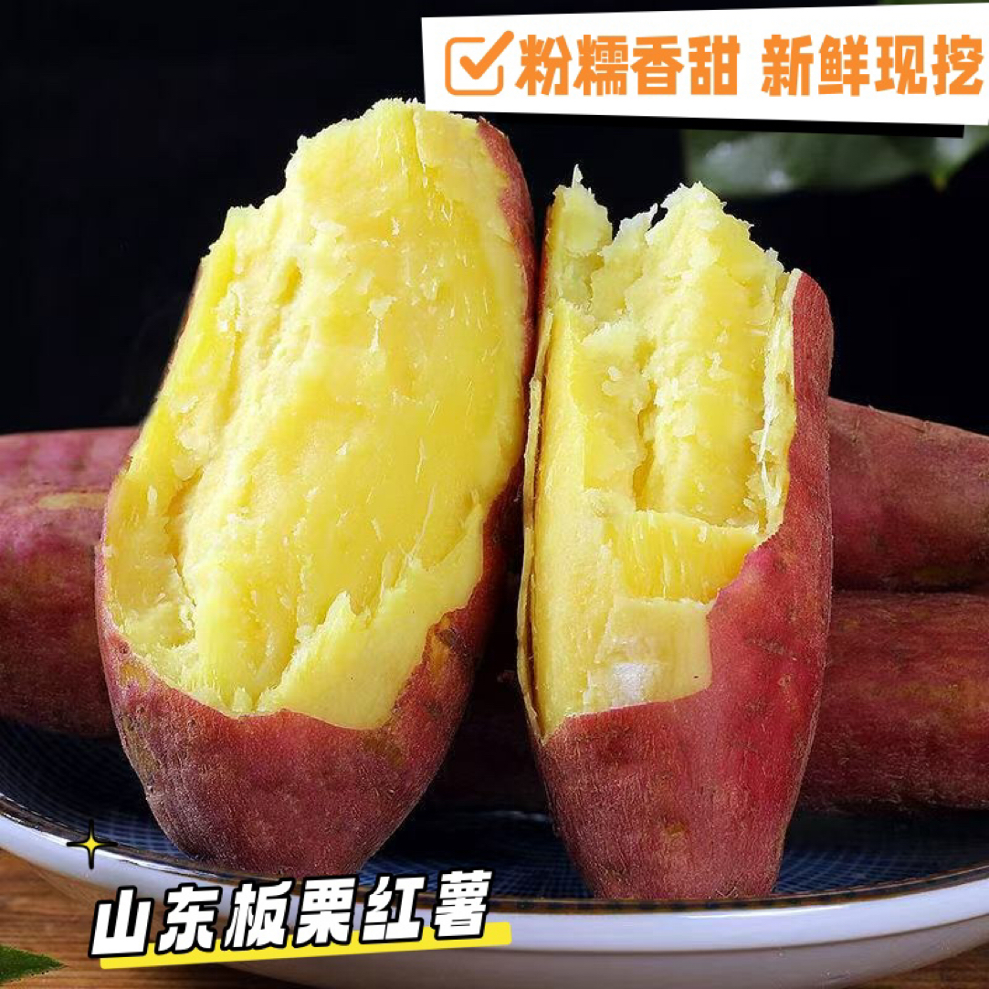 山东沙地板栗红薯粉糯干面番薯健康代餐粗粮新鲜现挖孕妇水果