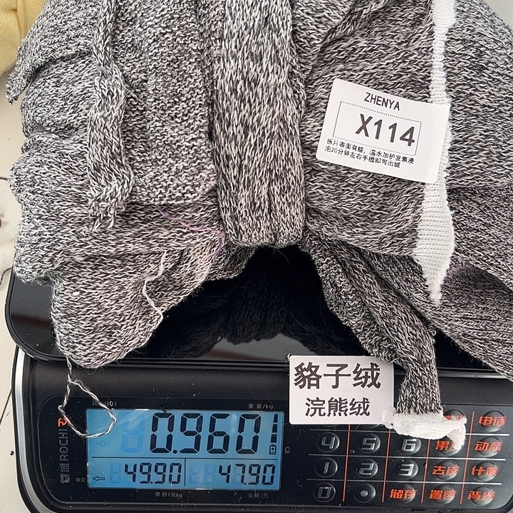 羊绒114浣熊绒拆片0.96