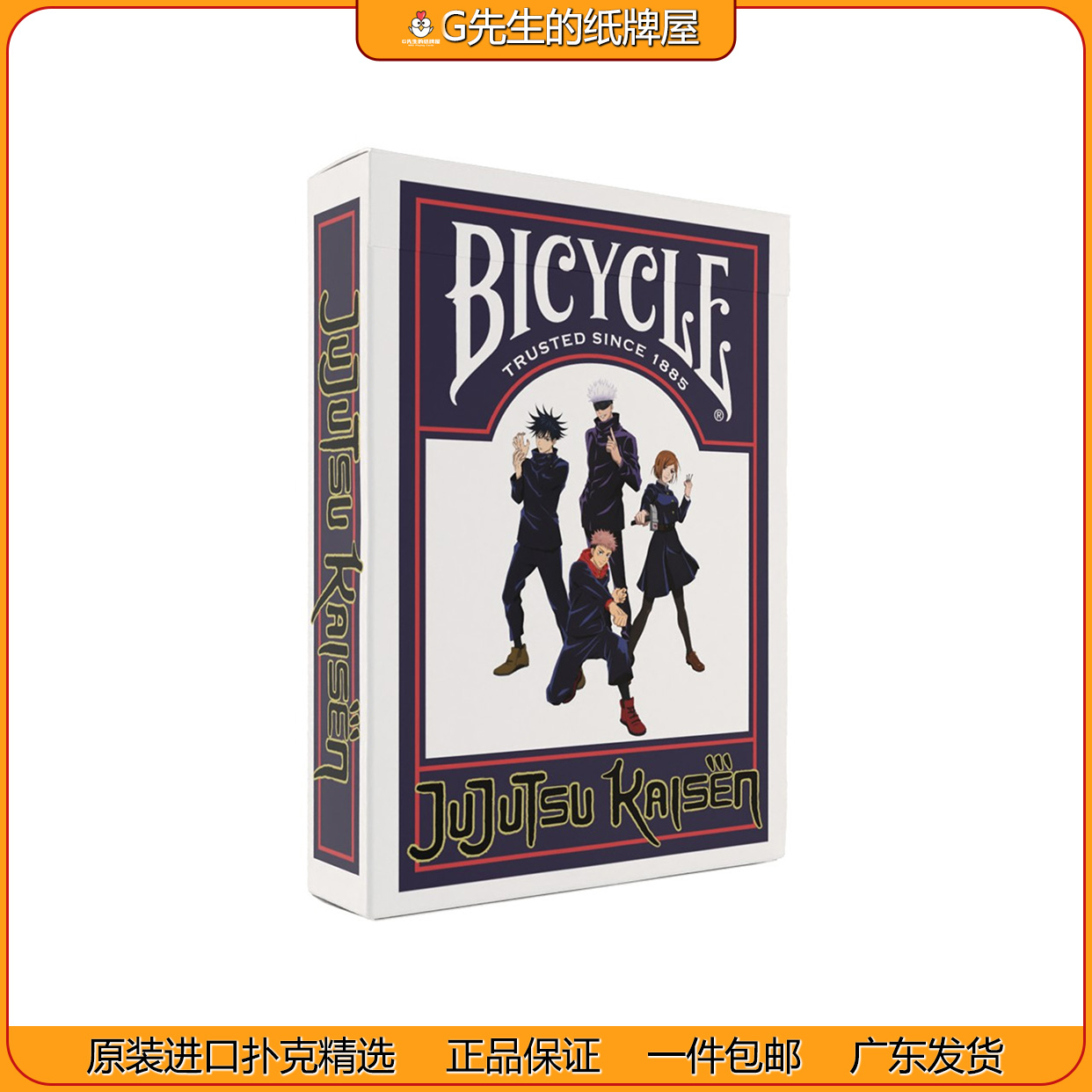 Bicycle美国进口单车扑克动漫联名咒术回战JujutsuKaisen花切收藏