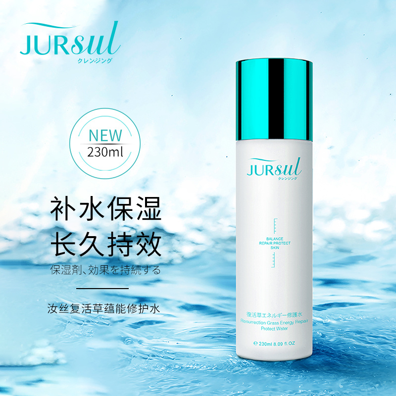 汝丝复活草水乳组合-复活植萃蕴能水230ml+复活草蕴能精华乳120ml