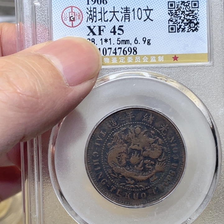 铜古钱币包老保真的