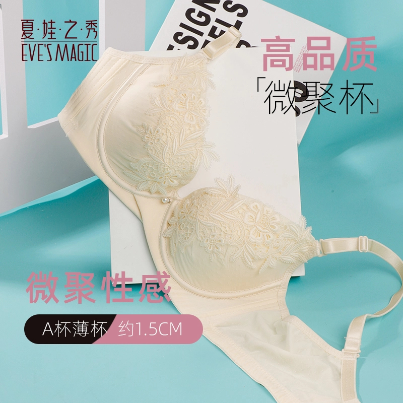 夏娃之秀高品质型小胸薄款收副乳防下垂9111/9112性感聚拢透气