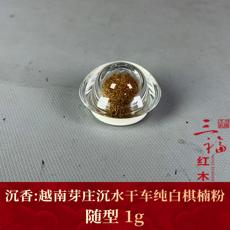 104840     越南芽庄沉水干车纯白棋楠粉  沉香