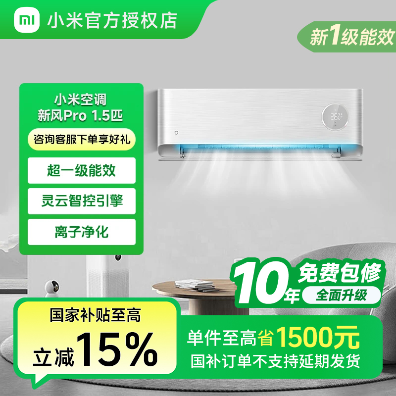 小米米家空调1.5匹新风Pro 超一级能效变频冷暖智能KFR-35GW/F5A1