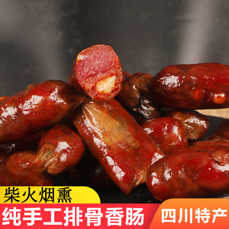 四川麻辣排骨腊肠农家腌制麻辣五香烟熏排骨香肠