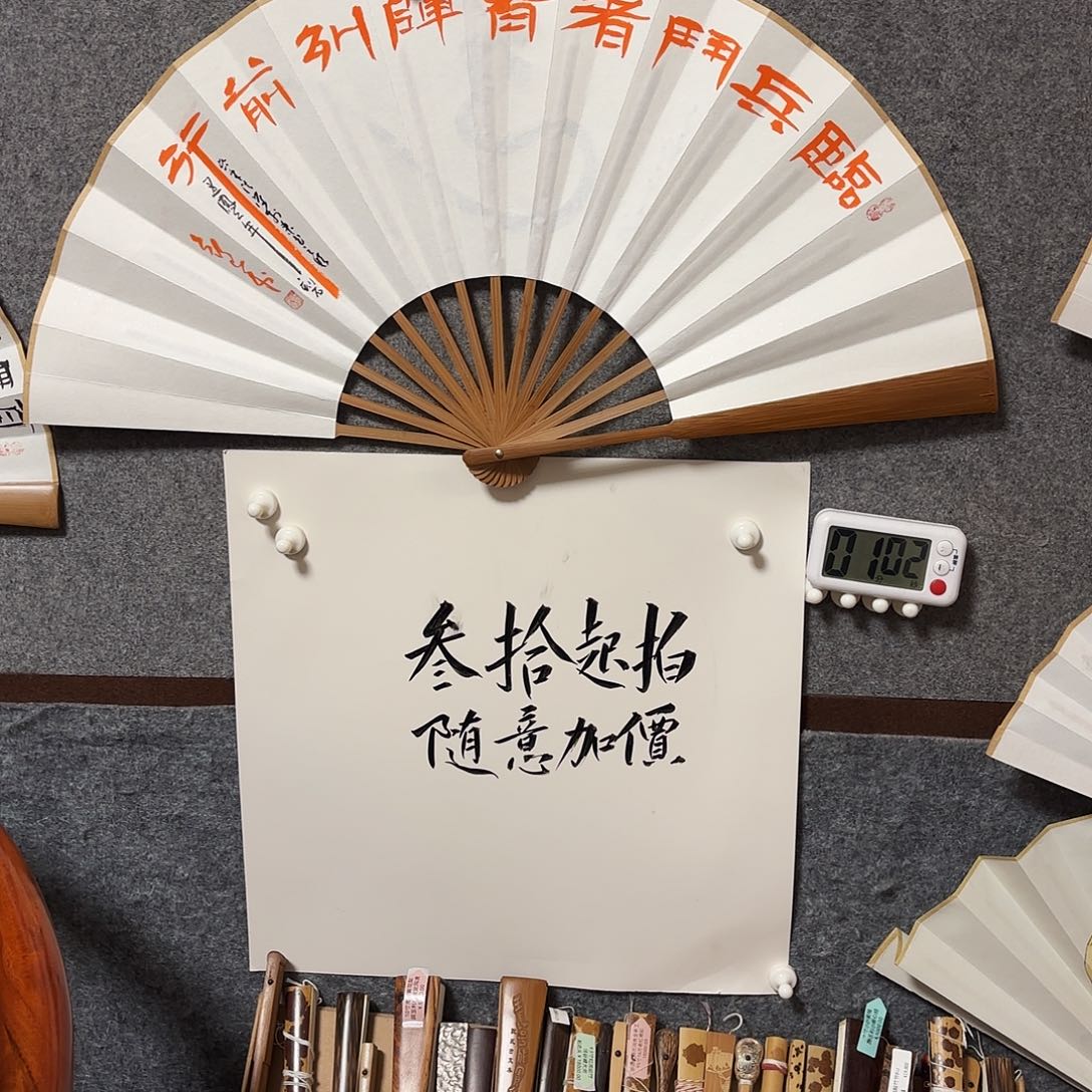 书法手写手绘作品10寸九字真言