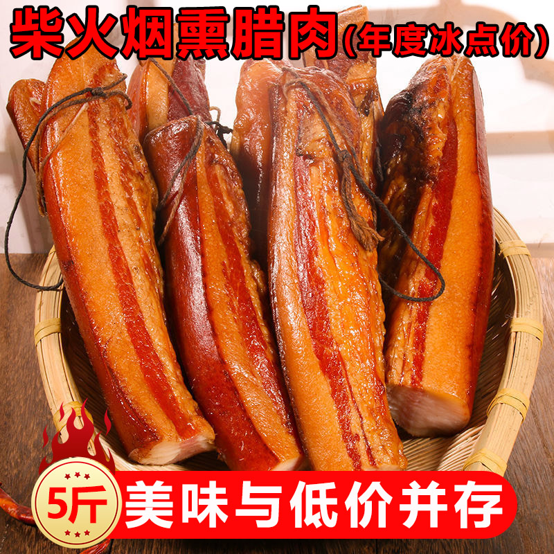 正宗土猪贵州特产农家自制贵州柴火烟熏五花腊肉腊味