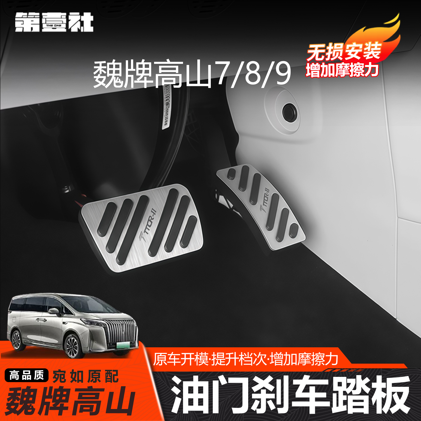 适用于魏牌高山789油门刹车踏板内饰改装替换金属防滑踏板加装件