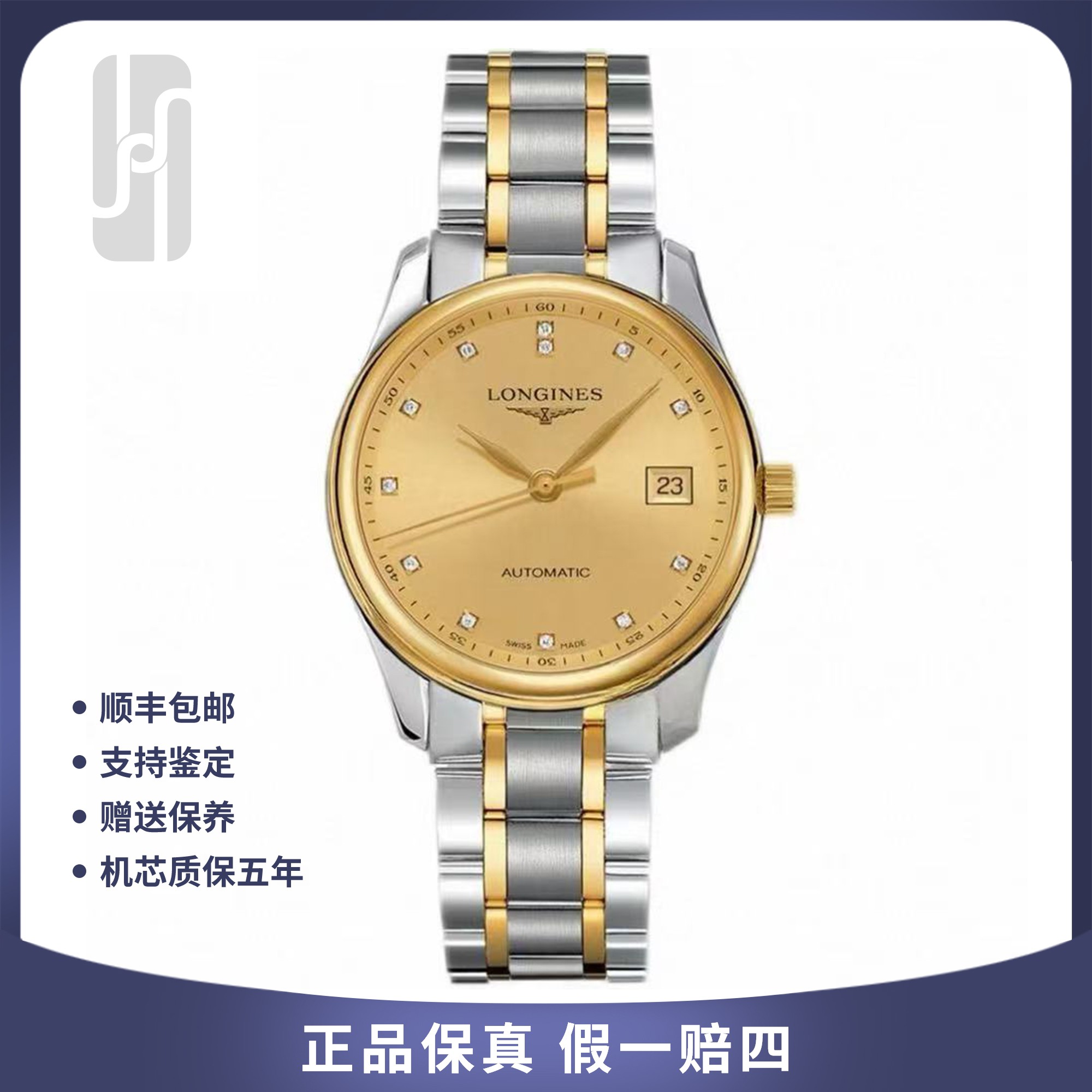 99新 Longines/浪琴 华奢/名匠钻刻/单表/36mm/公价22500男士自动