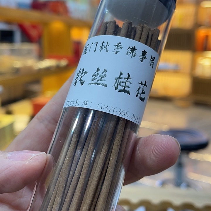 线香芳华高阶闪购链接 