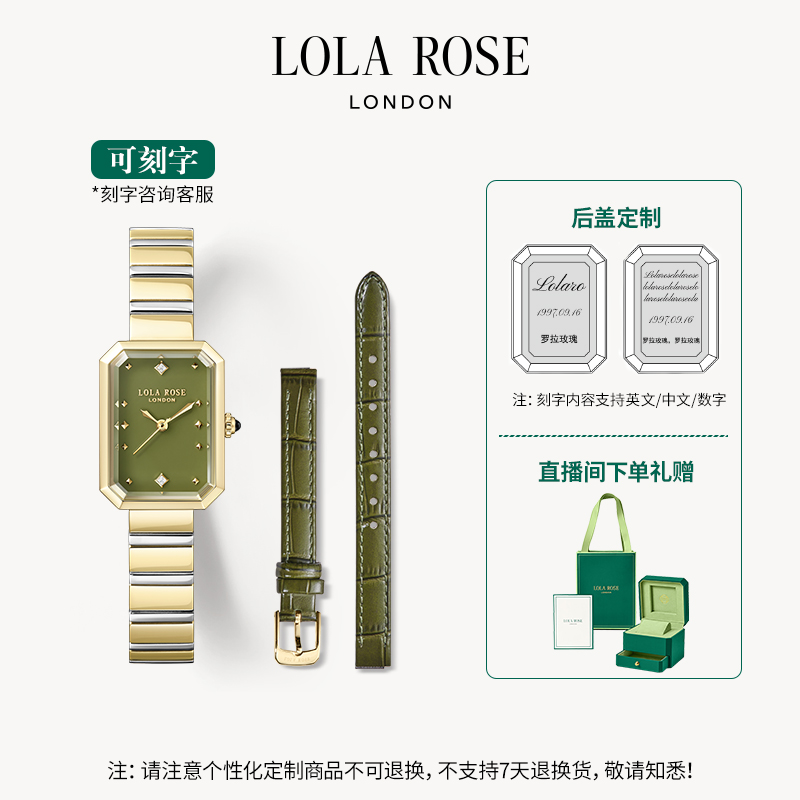 【刻字版方糖】LolaRose罗拉玫瑰方糖小绿表手表刻字时尚气质自播