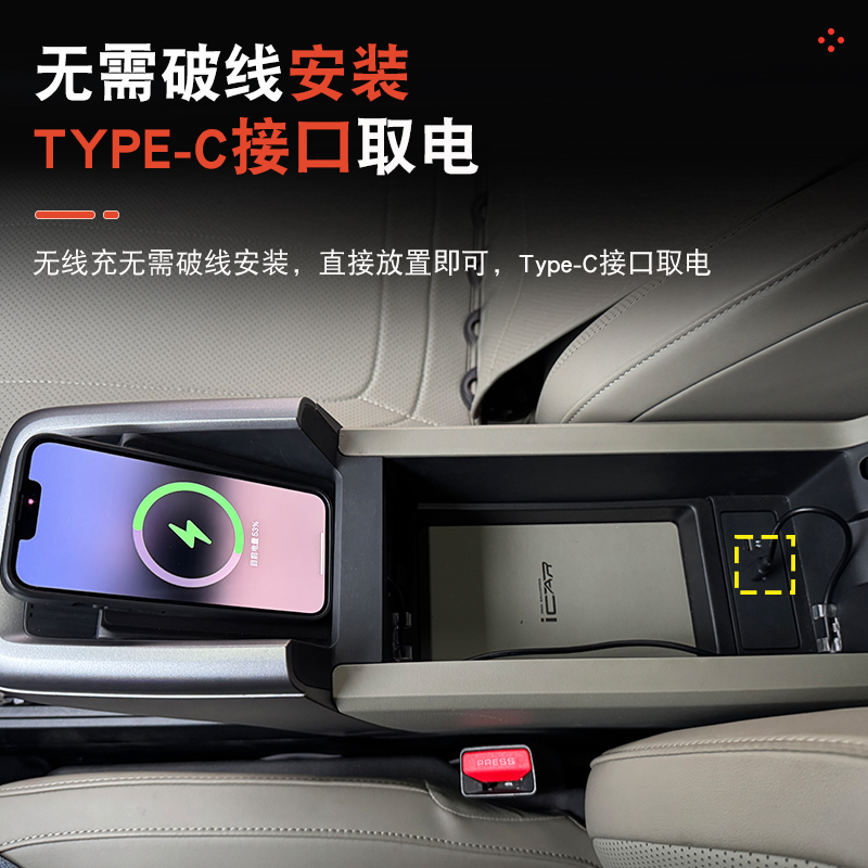 奇瑞iCAR V23无线充改装原车车载无线充电器专用快充面板升级配件