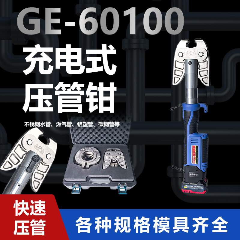 锂电便携式60100压管钳燃气环压不锈钢压接钳碳钢管铜管等管件