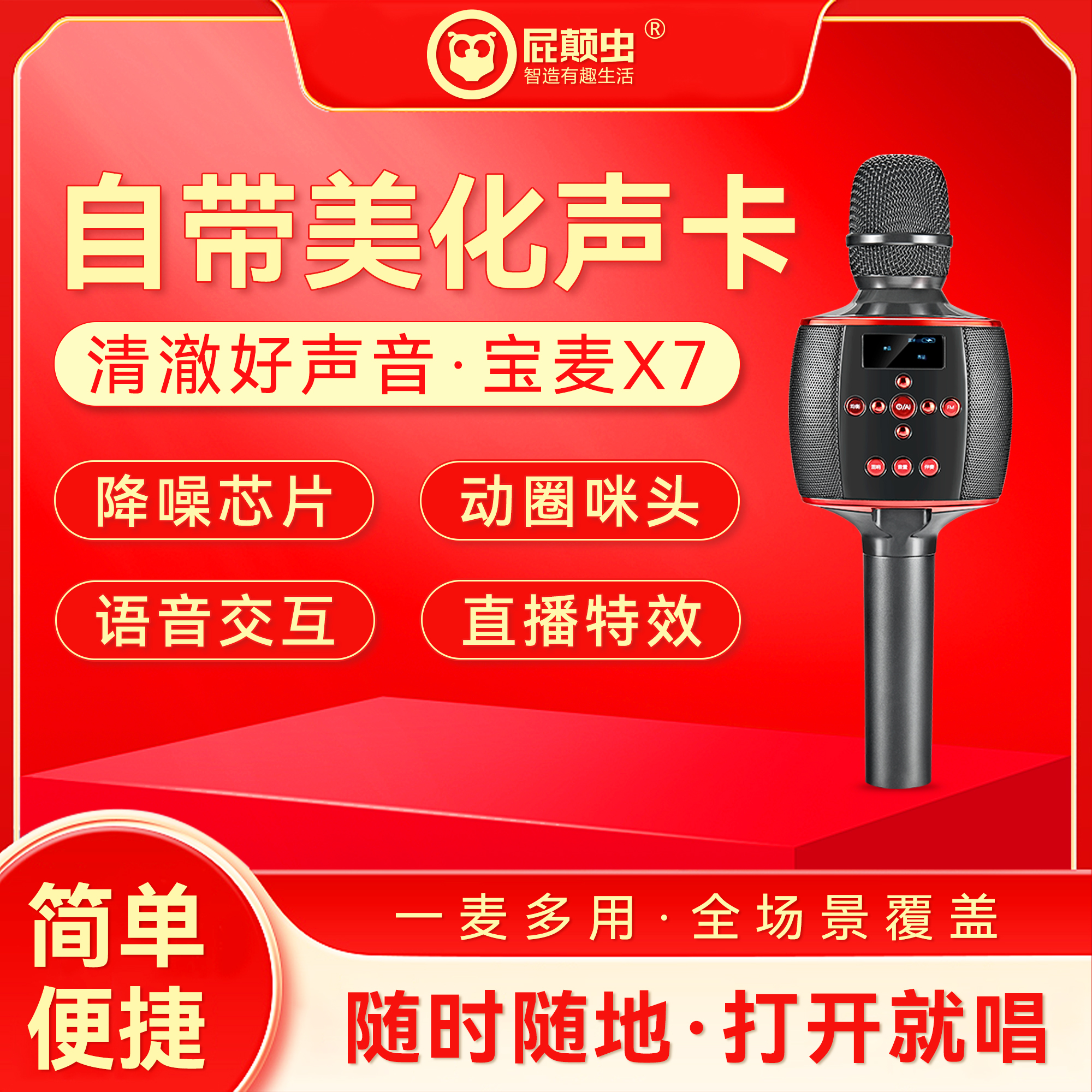 hifier/屁颠虫X7无线蓝牙儿童音响专业k歌自带音响一体机神器唱歌