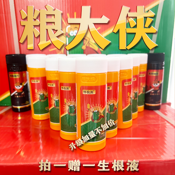 粮大侠小黄瓶小麦玉米水稻棉花膨大1瓶10亩/穗大粒多灌浆升级7