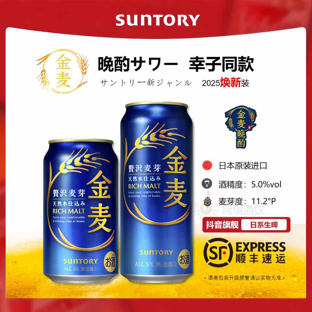 SUNTORY/三得利金麦啤酒晚酌的流派同款日本啤酒原装进口
