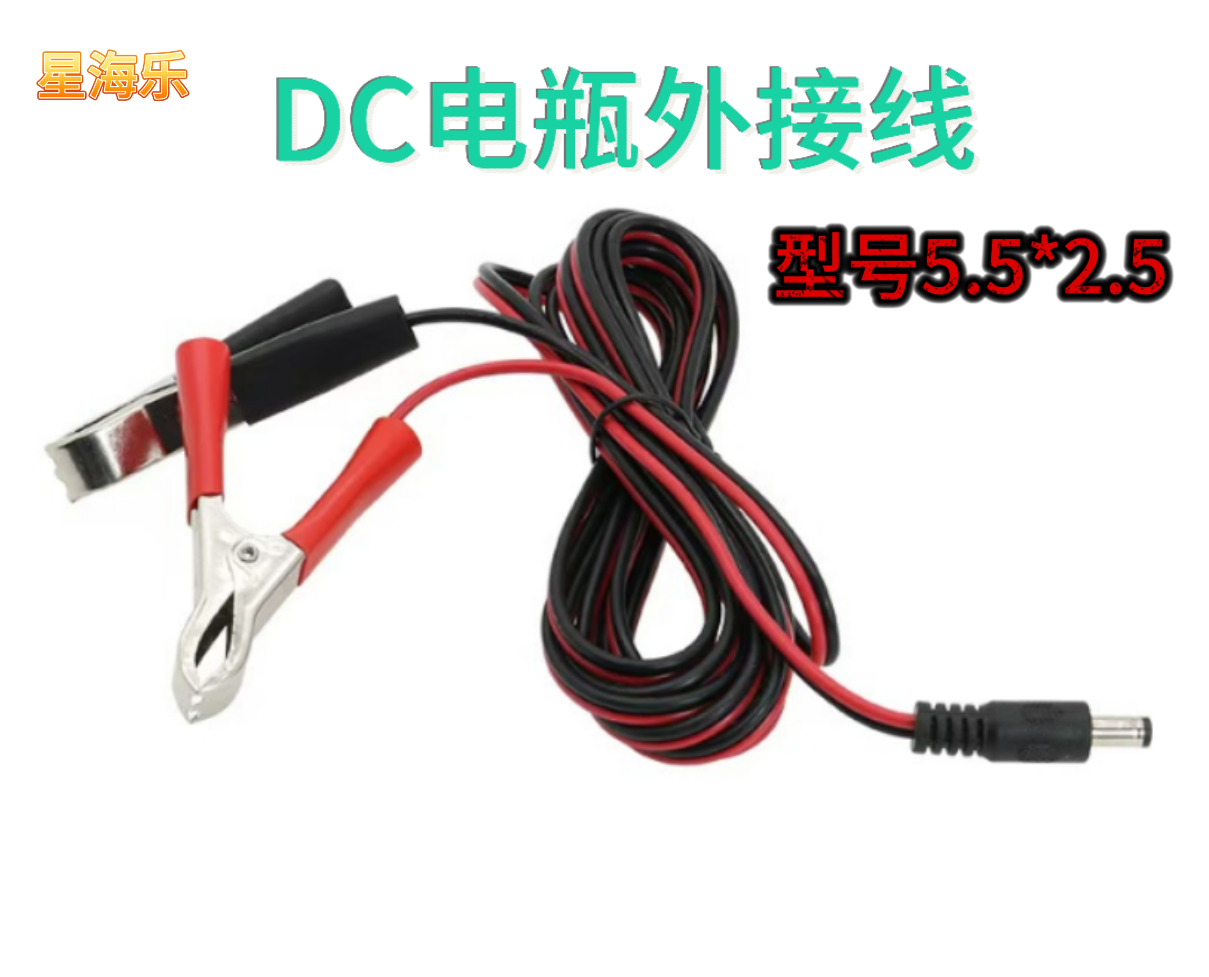 DC头充电线蓄电池夹子转换连接线红黑线电源线