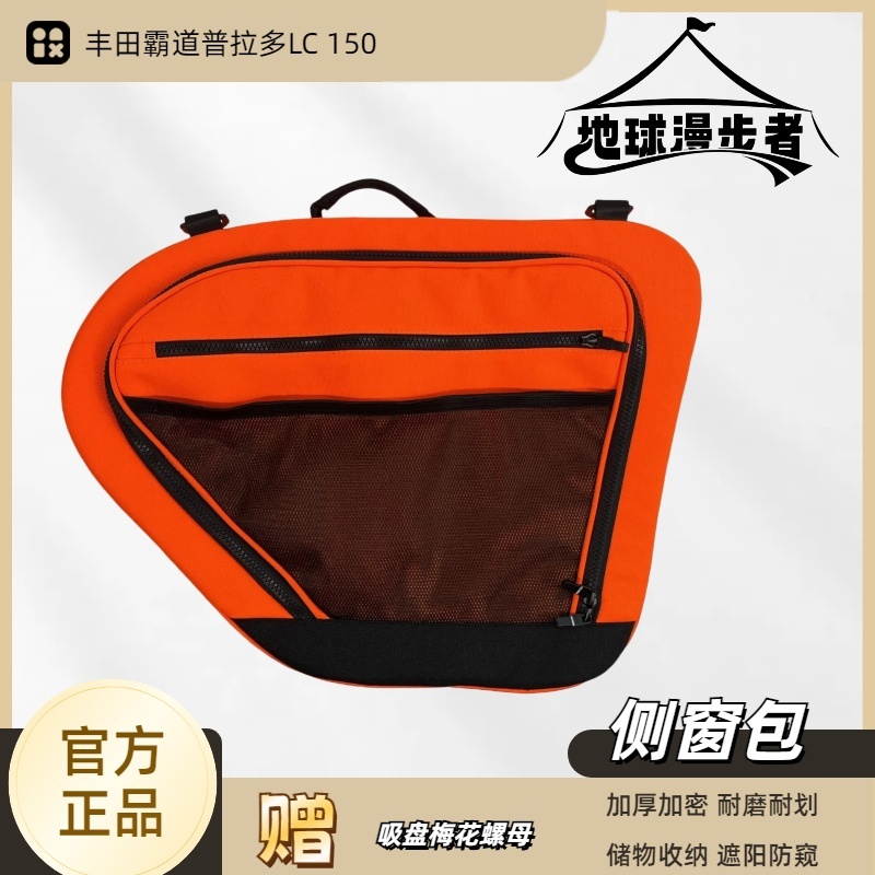 地球漫步者丰田霸道普拉多LC150汽车窗包