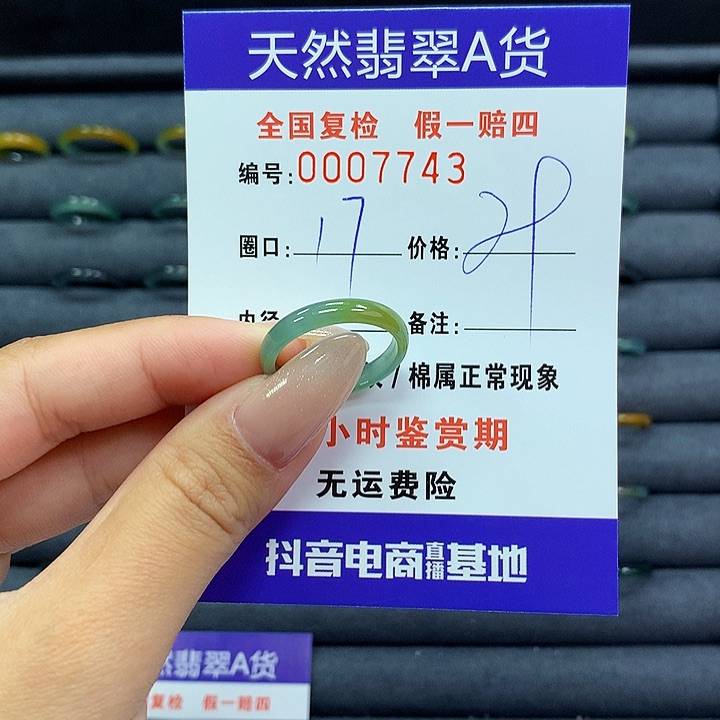 翡翠戒指未镶嵌     7743