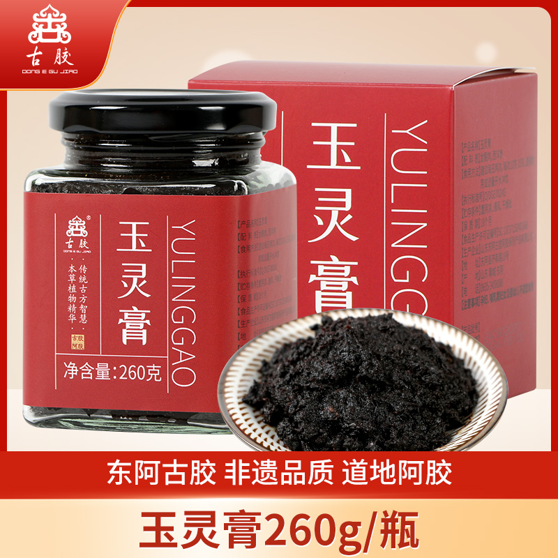 东阿古胶260克玉灵膏