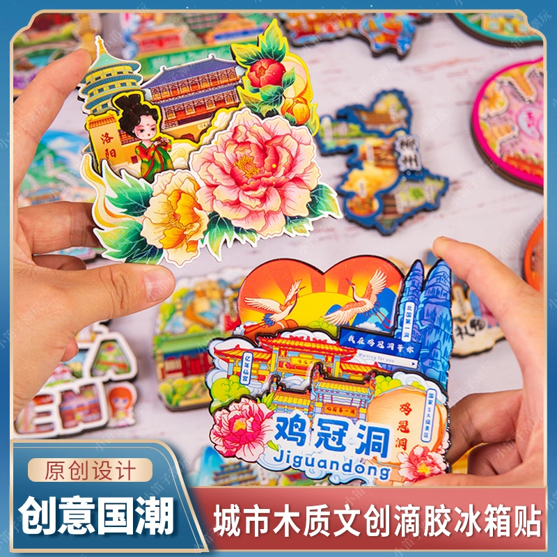 国潮文创冰箱贴3D手绘城市木质冰箱贴盲盒直播间4